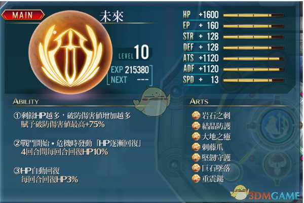 《英雄传说:闪之轨迹4》核心回路“未来”属性分享介绍
