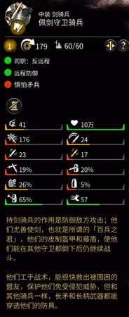 《全面战争：三国》兵种使用武器数值分析——古剑