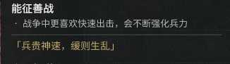 《全面战争：三国》战斗风格类诸侯外交特性分享