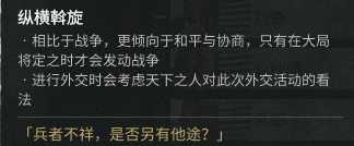 《全面战争：三国》外交风格类诸侯特性分享