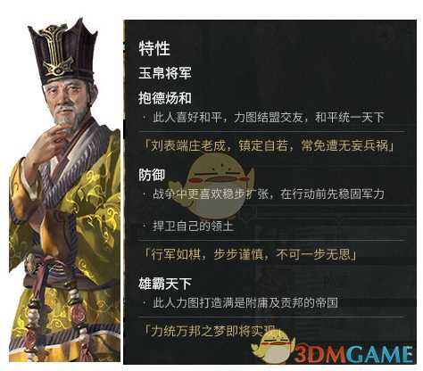 《全面战争:三国》传奇人物刘表外交特性分享一览