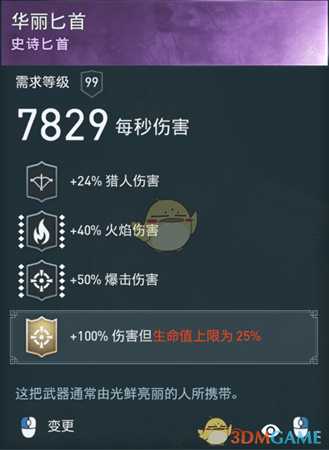 《刺客信条:奥德赛》猎人毕业套配装分享