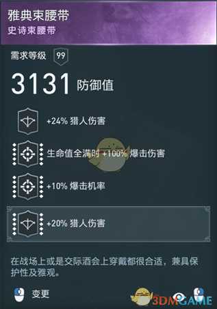 《刺客信条:奥德赛》猎人毕业套配装分享
