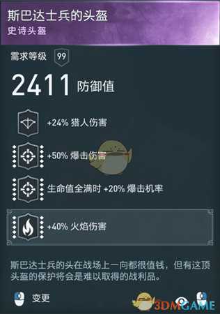 《刺客信条:奥德赛》猎人毕业套配装分享