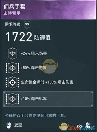 《刺客信条:奥德赛》猎人毕业套配装分享