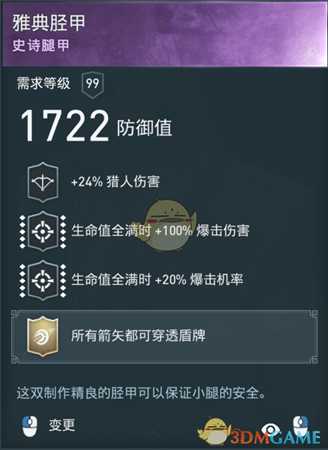 《刺客信条:奥德赛》猎人毕业套配装分享