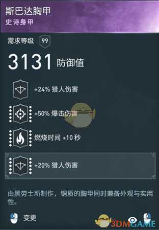 《刺客信条:奥德赛》猎人毕业套配装分享
