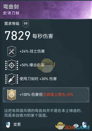 《刺客信条:奥德赛》诅咒刀剑流配装分享