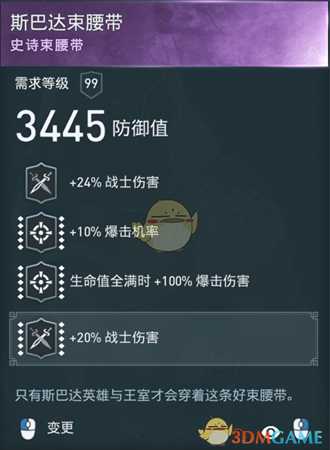 《刺客信条:奥德赛》诅咒刀剑流配装分享