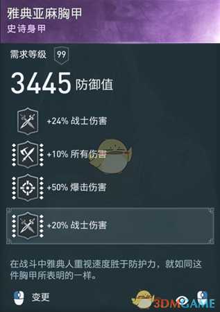 《刺客信条:奥德赛》诅咒刀剑流配装分享