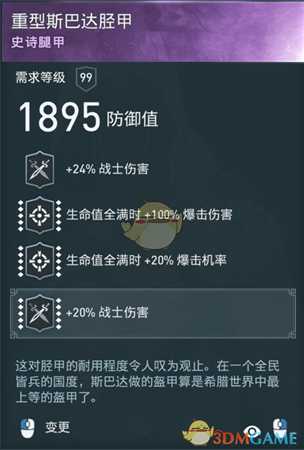 《刺客信条:奥德赛》诅咒刀剑流配装分享