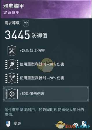 《刺客信条：奥德赛》诅咒轻击三板斧配装分享