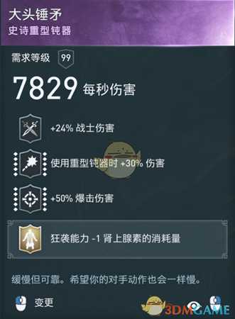 《刺客信条:奥德赛》半肉蓄力锤配装分享