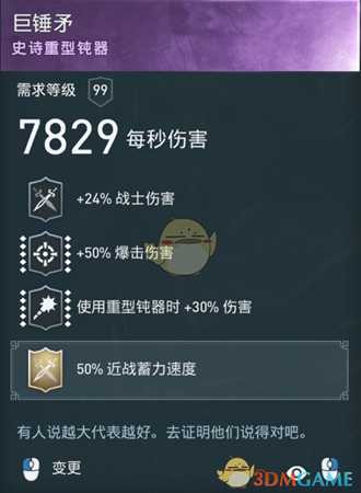《刺客信条:奥德赛》半肉蓄力锤配装分享