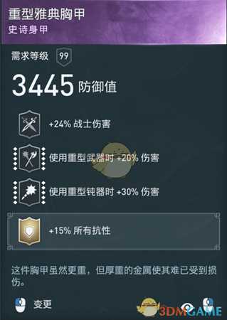 《刺客信条:奥德赛》半肉蓄力锤配装分享