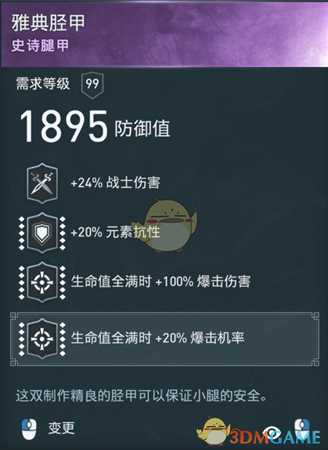 《刺客信条:奥德赛》半肉蓄力锤配装分享
