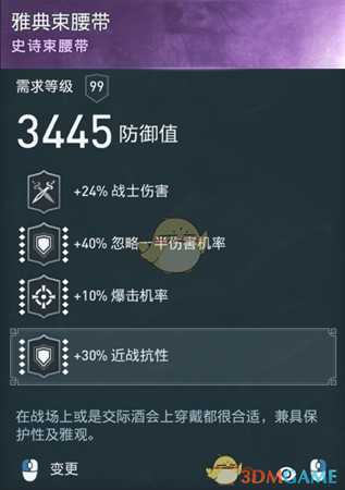 《刺客信条:奥德赛》半肉蓄力锤配装分享