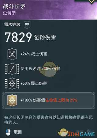《刺客信条:奥德赛》诅咒长矛配装分享