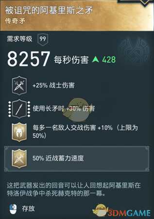 《刺客信条:奥德赛》诅咒长矛配装分享