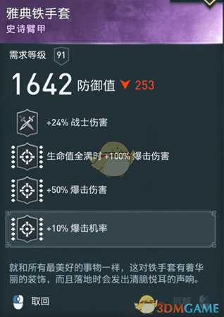 《刺客信条:奥德赛》诅咒长矛配装分享