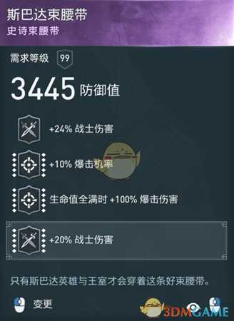 《刺客信条:奥德赛》诅咒长矛配装分享
