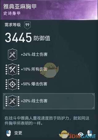 《刺客信条:奥德赛》诅咒长矛配装分享