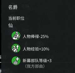 《全面战争:三国》黄巾军的人物名爵介绍