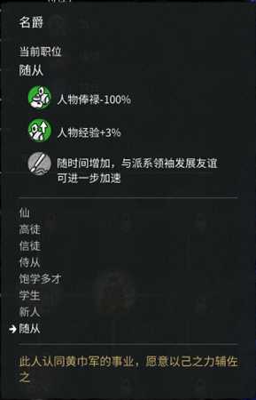 《全面战争:三国》黄巾军的人物名爵介绍