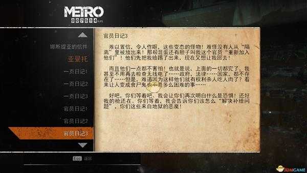 《地铁：逃离》亚曼托日记本相关任务攻略