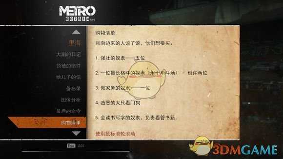 《地铁：逃离》里海日记本相关任务攻略