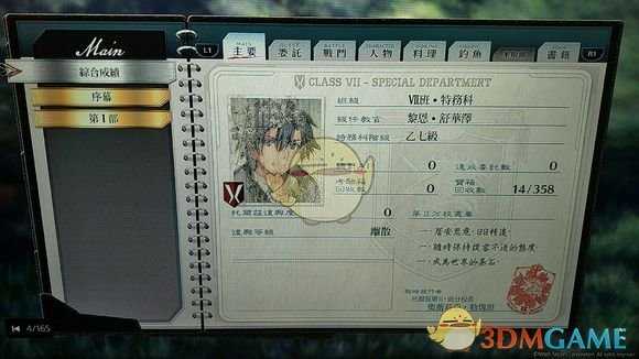《英雄传说:闪之轨迹4》伊斯米亚大森林宝箱位置分享