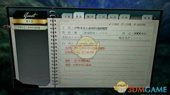 《英雄传说:闪之轨迹4》伊斯米亚大森林通缉魔兽支线攻略分享