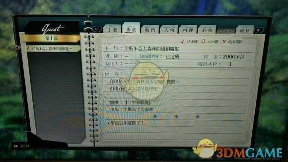 《英雄传说:闪之轨迹4》伊斯米亚大森林通缉魔兽支线攻略分享