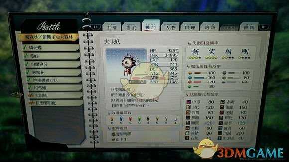 《英雄传说:闪之轨迹4》伊斯米亚大森林通缉魔兽支线攻略分享