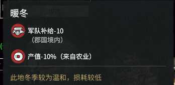 《全面战争:三国》生产季节buff加成分享