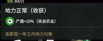 《全面战争:三国》生产季节buff加成分享