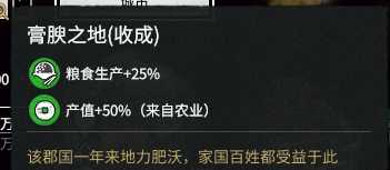 《全面战争:三国》生产季节buff加成分享