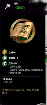 《全面战争:三国》后期实用配件推荐