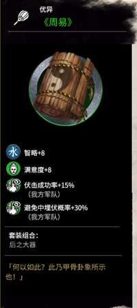 《全面战争:三国》后期实用配件推荐