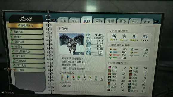 《英雄传说:闪之轨迹4》桑格瑞尔迷宫第2相石像鬼boss战
