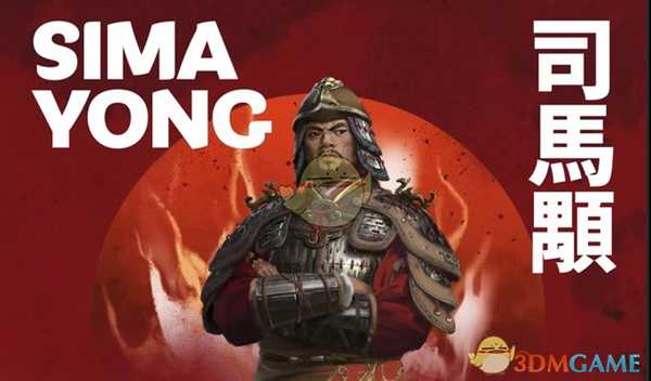 《全面战争:三国》八王之乱dlc司马颙派系风格和兵种介绍