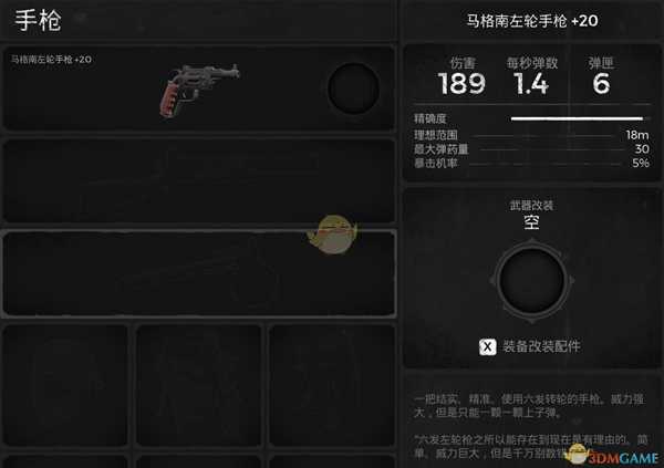 《遗迹:灰烬重生》玛格南左轮手枪武器属性介绍