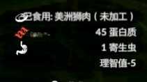 《绿色地狱》美洲狮食用效果一览