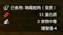 《绿色地狱》南美洲响尾蛇食用效果一览