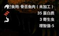《绿色地狱》骨舌鱼食用效果一览