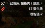 《绿色地狱》绿鬣蜥食用效果一览