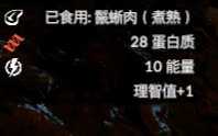 《绿色地狱》绿鬣蜥食用效果一览