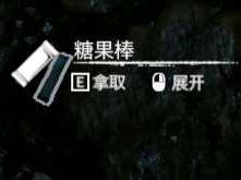 《绿色地狱》糖果棒效果一览