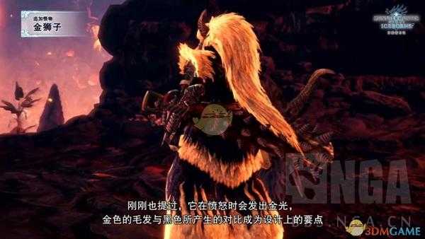 《怪物猎人：世界》追加怪物金狮子详情介绍