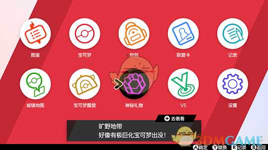 《宝可梦：剑/盾》让宝可梦进入“精灵球 Plus”的方法介绍